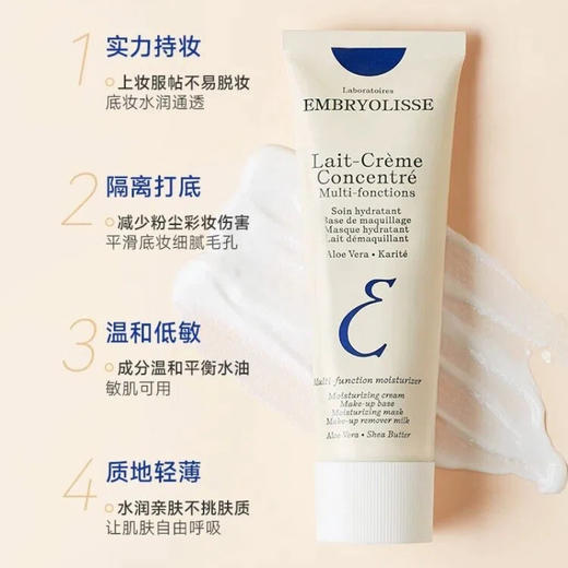 [屁侠推荐]法国大宝 妆前隔离乳霜 Embryolisse打底修颜控油隐形毛孔保湿面霜 保税仓发货  商品图3