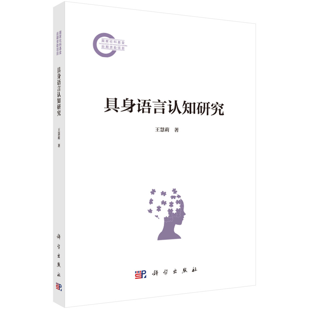 具身语言认知研究