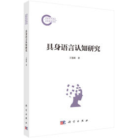 具身语言认知研究
