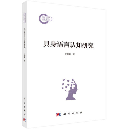 具身语言认知研究 商品图0