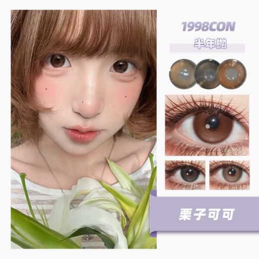 栗子可可、生巧果冻、双重乳酪（半年抛型） 商品图0