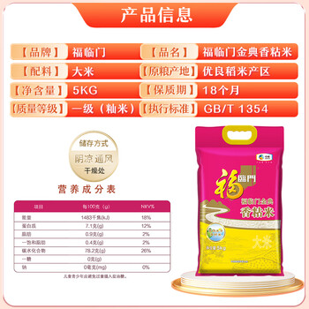 福临门 金典优粮香粘米 大米 10斤 南方籼米 /粮油调味 /米 /其他大米