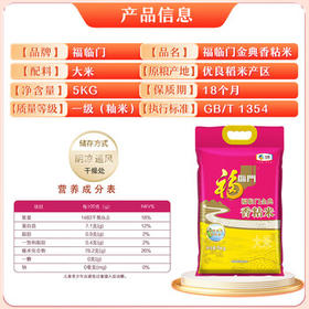 福临门 金典优粮香粘米 大米 10斤 南方籼米 /粮油调味 /米 /其他大米