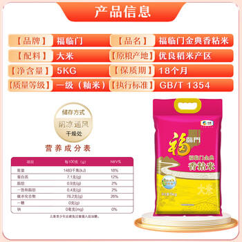 福临门 金典优粮香粘米 大米 10斤 南方籼米 /粮油调味 /米 /其他大米 商品图0