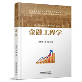 325572金融工程学