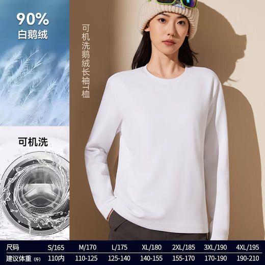 可机洗【90鹅绒T恤】羽绒长袖t恤 ，国标拒水鹅绒填充，轻盈御寒，不显臃肿 商品图2