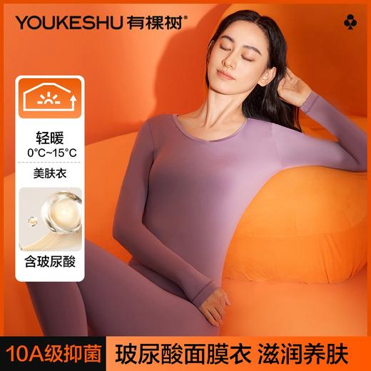 【清仓捡漏】【10A抑菌】【XL】【有棵树】女士玻尿酸保暖内衣套装 商品图5