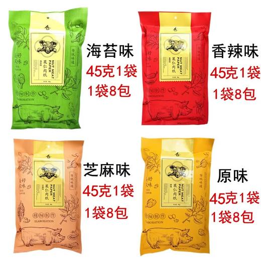 果仁肉纸45g原味海苔芝麻香辣杏仁薄脆纸猪肉片肉干厦门特产 商品图1