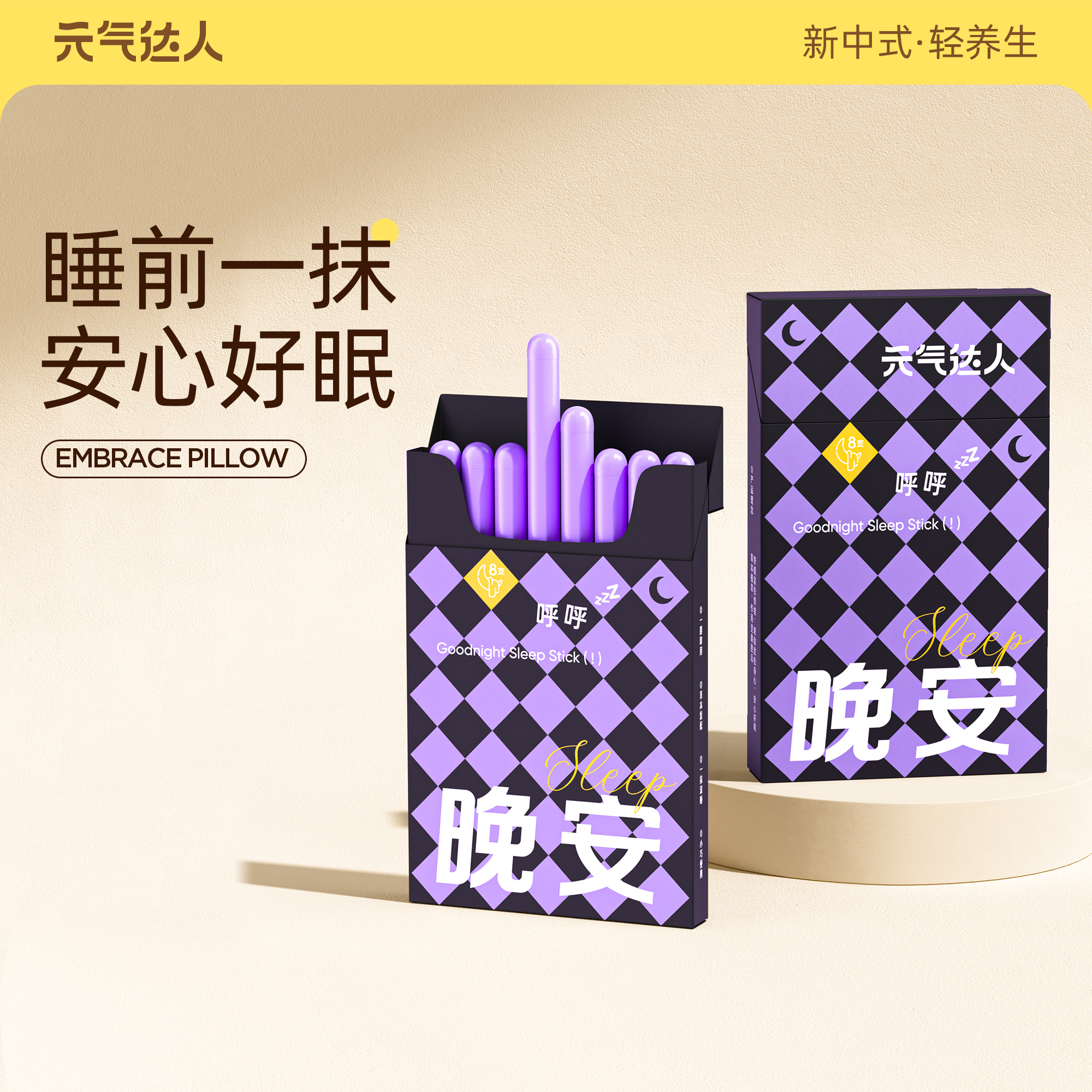 酸枣仁五味子晚安棒    睡前一抹   安心好眠