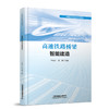319496高速铁路桥梁智能建造 商品缩略图0