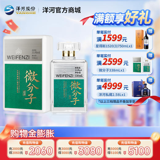微分子白酒 33.8度 338mL 商品图0