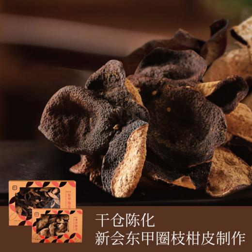 广东新会东甲陈皮 商品图0