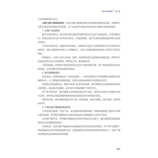 文创与数字建模- Blender从入门到应用/职业实战•即学即用/创新型立体化教材/张大治 主编/浙江大学出版社 商品图4