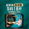 帮宝适新生儿顶配黑金帮纸尿裤婴儿尿不湿尿片添加真蚕丝mini试用 S18 商品缩略图5