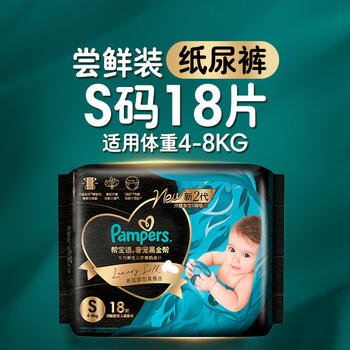 帮宝适新生儿顶配黑金帮纸尿裤婴儿尿不湿尿片添加真蚕丝mini试用 S18 商品图5