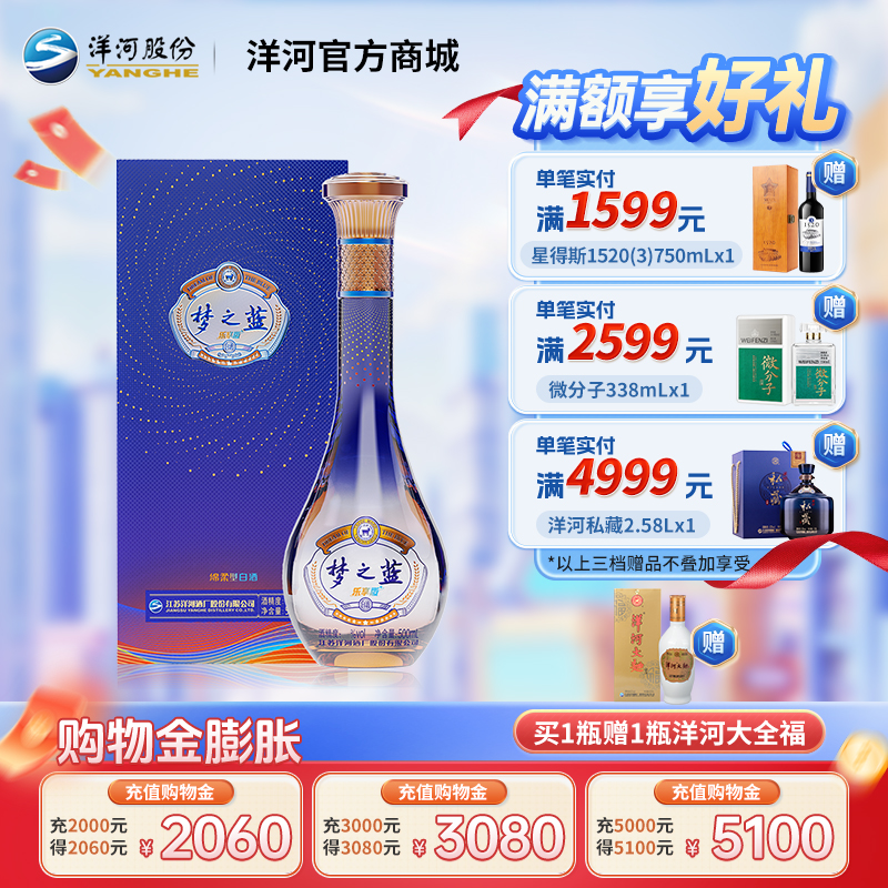洋河梦之蓝乐享版52度500mL
