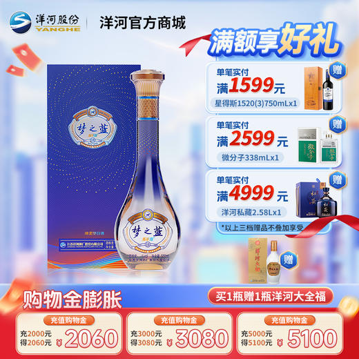 洋河梦之蓝乐享版52度500mL 商品图0