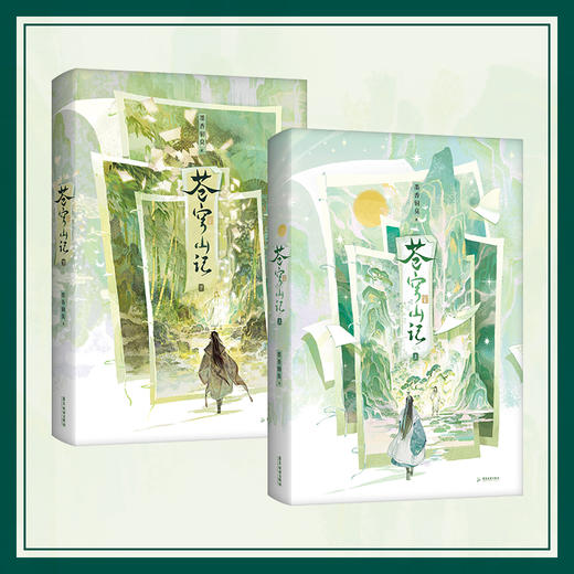 《苍穹山记：全二册》简体中文版 墨香铜臭 网络原名《人渣反派自救系统》典藏精装书盒+裸脊锁线硬壳 全新修订 重磅推出！ 商品图2