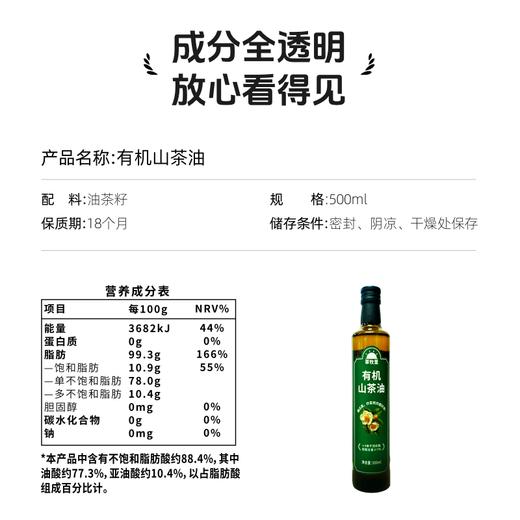 【冷榨一级】草牧里 有机山茶油 500ml*2（礼盒装）4季度新鲜采摘 商品图7