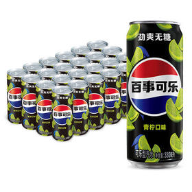 百事可乐Pepsi 无糖可乐 青柠味碳酸饮料汽水 330ml*24听 细长罐整箱装