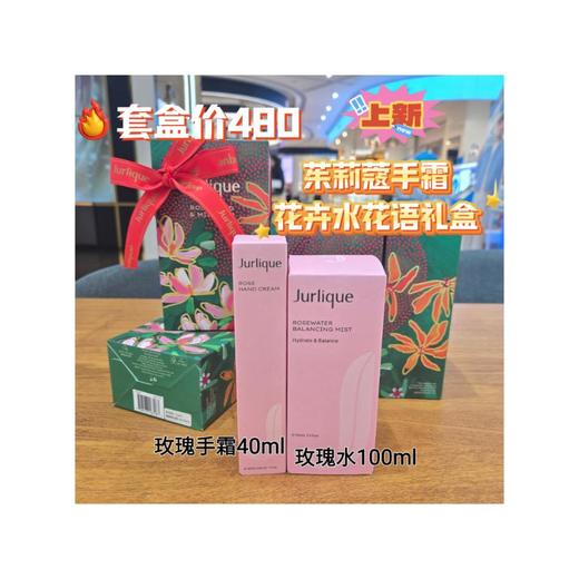 1楼茱莉蔻圣诞手霜玫瑰水护理话语礼盒 商品图0