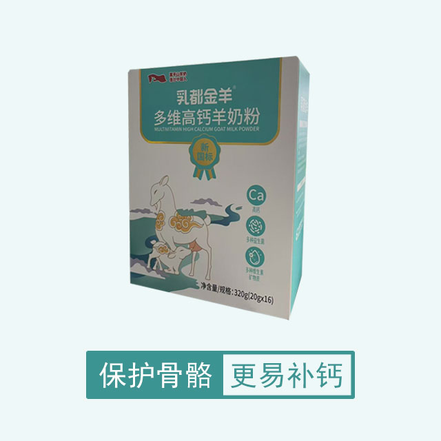 乳都金羊多维高钙羊奶粉