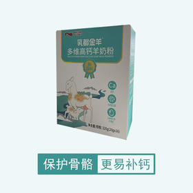 乳都金羊多维高钙羊奶粉