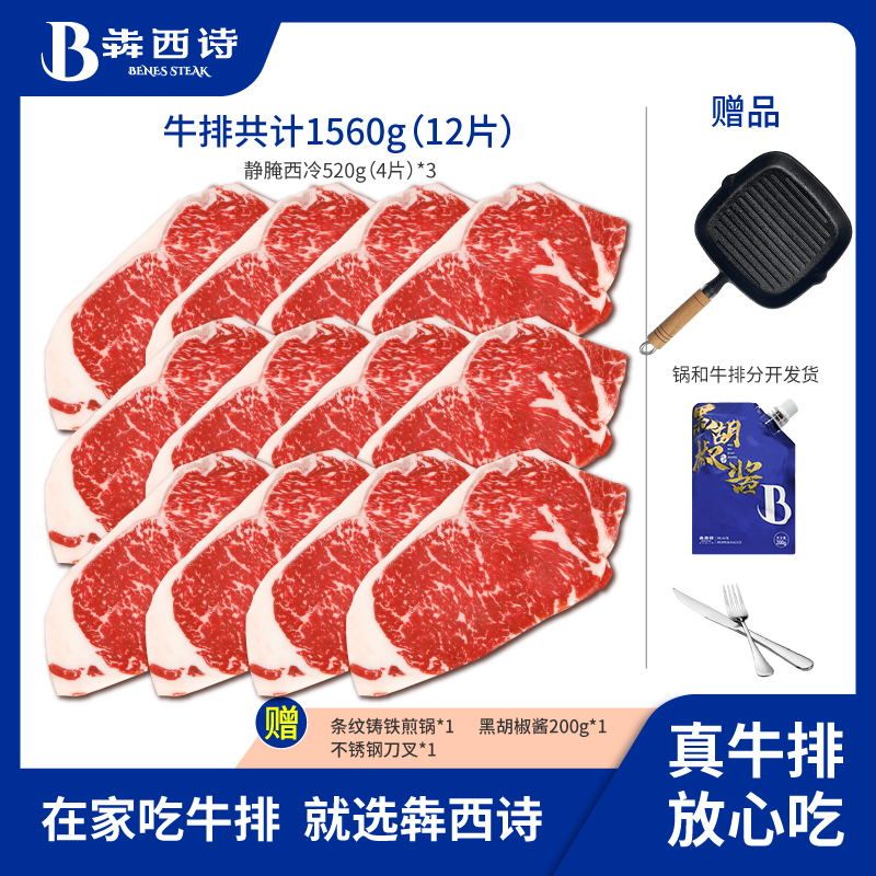 犇西诗原切静腌静腌西冷牛排牛肉牛扒美食套餐1560g