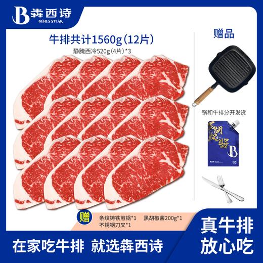 犇西诗原切静腌静腌西冷牛排牛肉牛扒美食套餐1560g 商品图0
