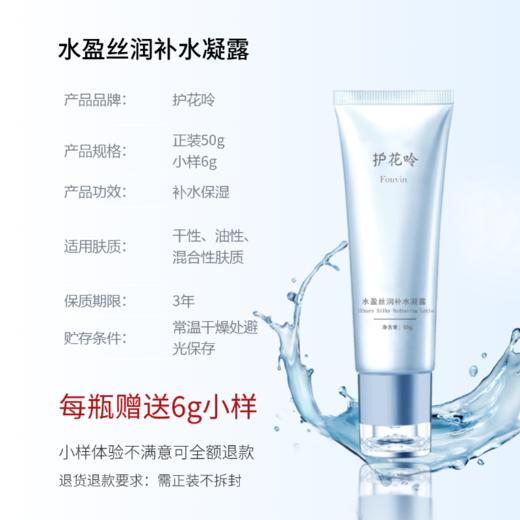 护花呤水盈丝润补水凝露 商品图3