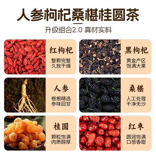 人参枸杞桑葚桂圆茶 人参五宝茶人参十宝茶黑枸杞 商品图2