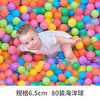 澳乐儿童玩具波波海洋球池游戏围栏球池 6.5/5.5CM 100装生日礼物 商品缩略图5