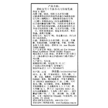碧欧泉男士水动力水乳套装(爽肤水200ML+乳75ML)礼盒生日礼物送男友 商品图2