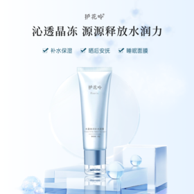 护花呤水盈丝润补水凝露