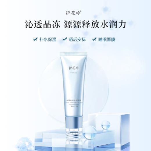 护花呤水盈丝润补水凝露 商品图0