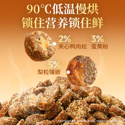 【9.9元10袋尝鲜】烘焙犬粮 鲜肉无谷低温慢烘 鸭肉雪梨配方 有助温和清火 缓解泪痕 肉松蛋黄夹心  9重蔬草果本（仅限一单） 商品图4