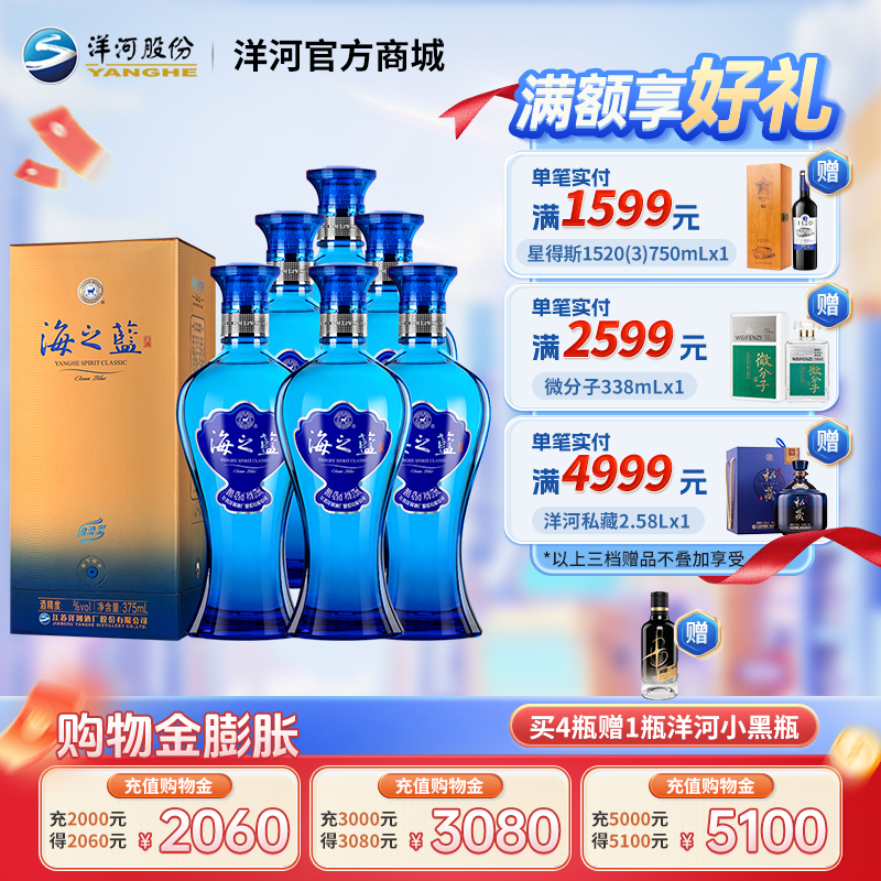 洋河海之蓝 52度 375mL 整箱6瓶装