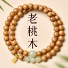 国风文玩【老桃木双圈手串】一份心意 更是祝福 男女老少皆宜 自戴送礼佳品 商品缩略图0