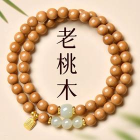 国风文玩【老桃木双圈手串】一份心意 更是祝福 男女老少皆宜 自戴送礼佳品