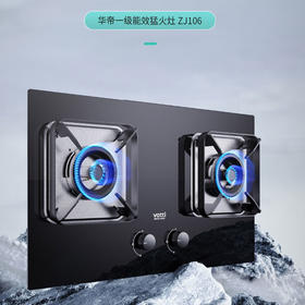 华帝（VATTI） 防爆玻璃面板 5.0KW大火力 炬能供氧 一级能效 63%热效率 脉冲点火 安全防护JZT-ZJ106天然气灶