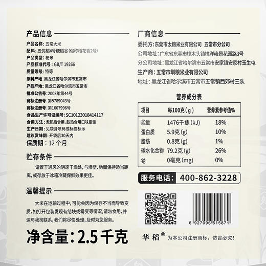稻之金五常大米2.5kg 商品图2