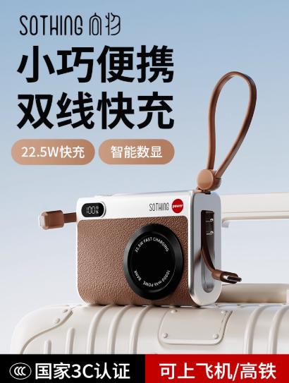 【3c认证】向物小相机充电宝DSHJ-S-2414 2025年新款自带线10000毫安大容量户外便携移动电源快充适用于苹果17华为小米 商品图1