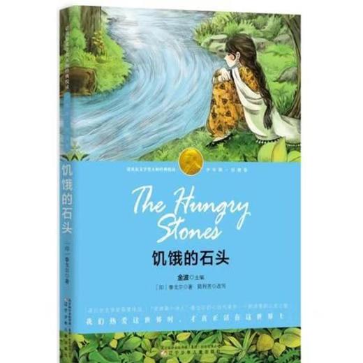 【独家旧书3折】诺贝尔文学奖 饥饿的石头 二手书籍（新疆 西藏 甘肃 青海 海南不包邮）bj 商品图0