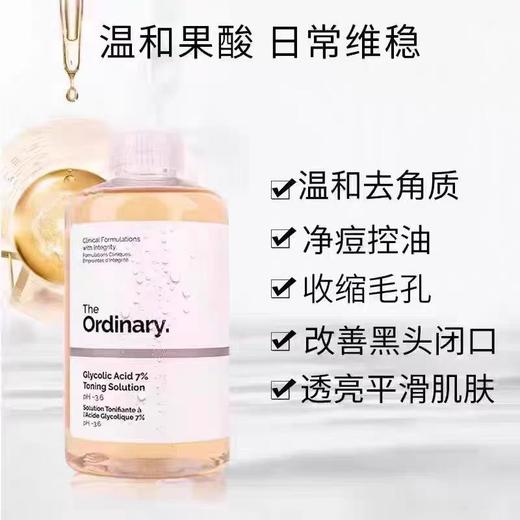 The Ordinary7%甘醇酸清洁湿敷水爽肤水果酸水 改善毛孔to果酸水保湿 商品图8