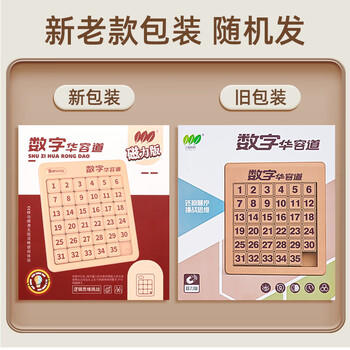 菲贝（feibei）儿童数字华容道4x4磁力版拼图早教益智智力玩具3-12岁儿童节礼物 商品图2
