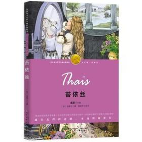 【独家旧书3折】诺贝尔文学奖 苔依丝 二手书籍（新疆 西藏 甘肃 青海 海南不包邮）bj