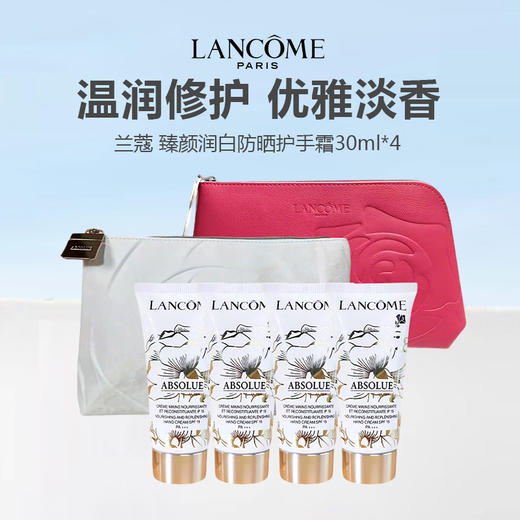 【闪购专属】兰蔻菁纯护手霜30ml*4支 （送兰蔻化妆包） 商品图0
