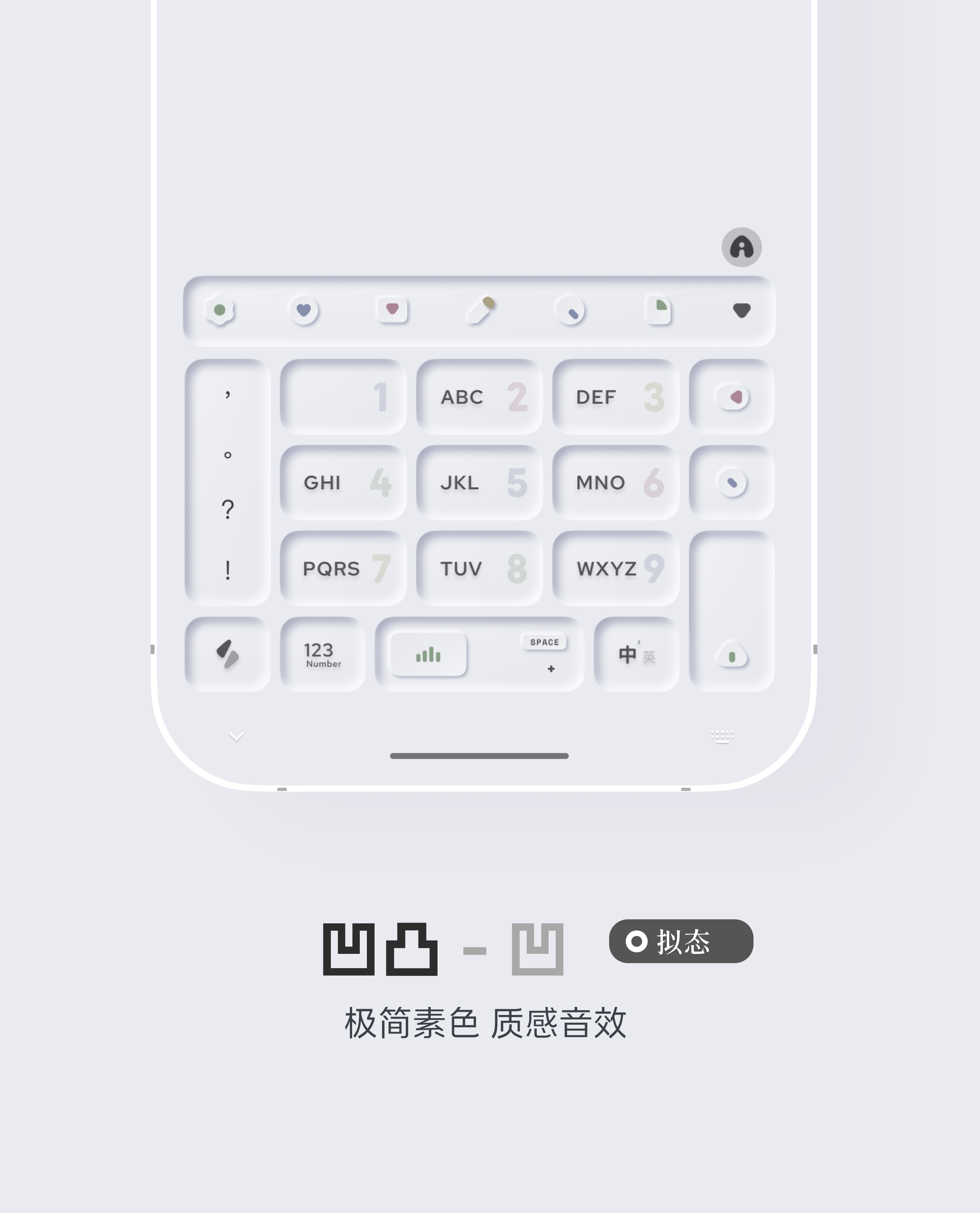< 凹凸 > 凹与凸双版本，极简素色，质感音效，快捷功能。- 百度输入法
