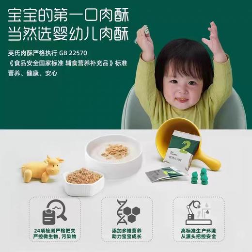 英氏肉酥 无调味品高钙高蛋白猪肉酥牛肉酥松拌饭鳕鱼肉酥 商品图3