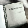 教师口语训练教程 第二版 张洁 基于标准的教师教育新教材 商品缩略图5